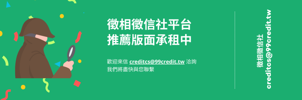 徵相徵信社平台推薦版面承租中